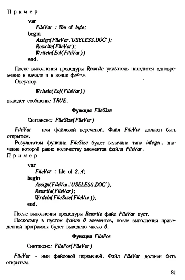 КулЛиб. Ян  Белецки - Турбо Паскаль с графикой для персональных компьютеров. Страница № 83
