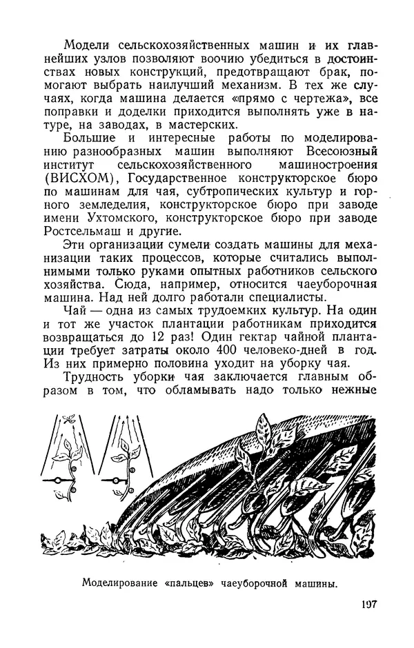 КулЛиб. Александр Иванович Морозов - Тайны моделей. Страница № 198