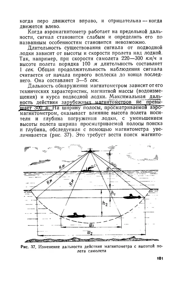 КулЛиб. И. М. Сотников - Авиация против подводных лодок. Страница № 102