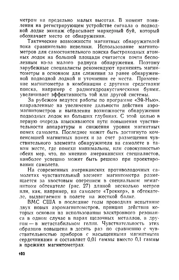 КулЛиб. И. М. Сотников - Авиация против подводных лодок. Страница № 103