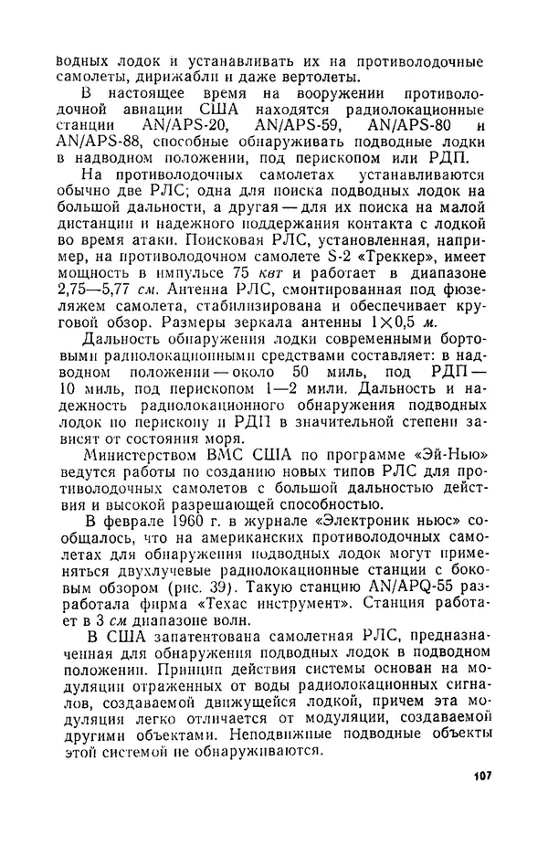 КулЛиб. И. М. Сотников - Авиация против подводных лодок. Страница № 108