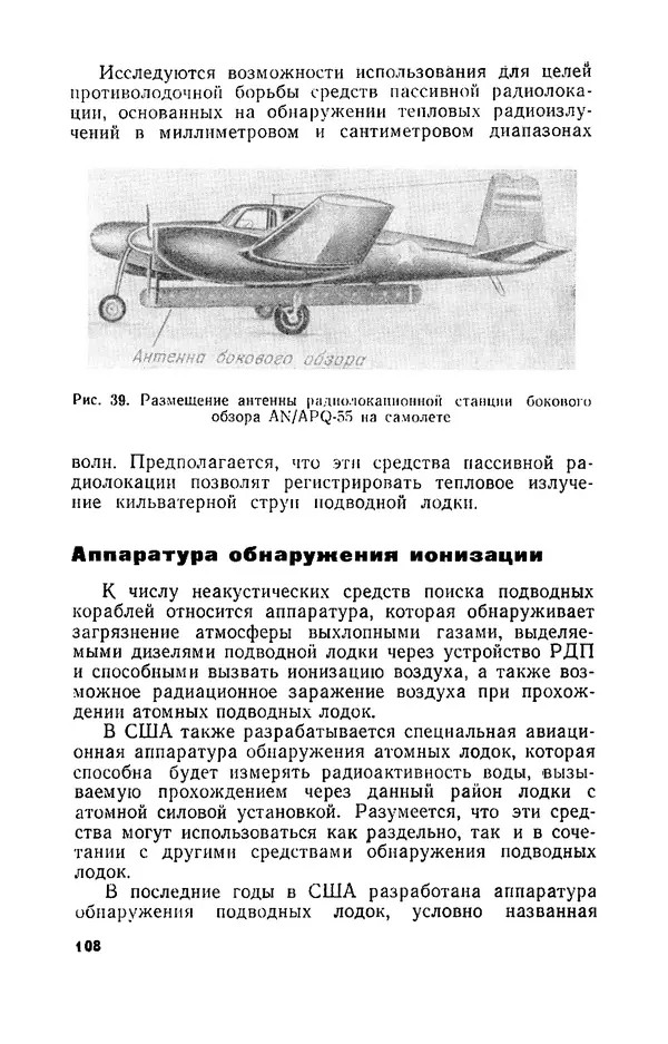 КулЛиб. И. М. Сотников - Авиация против подводных лодок. Страница № 109