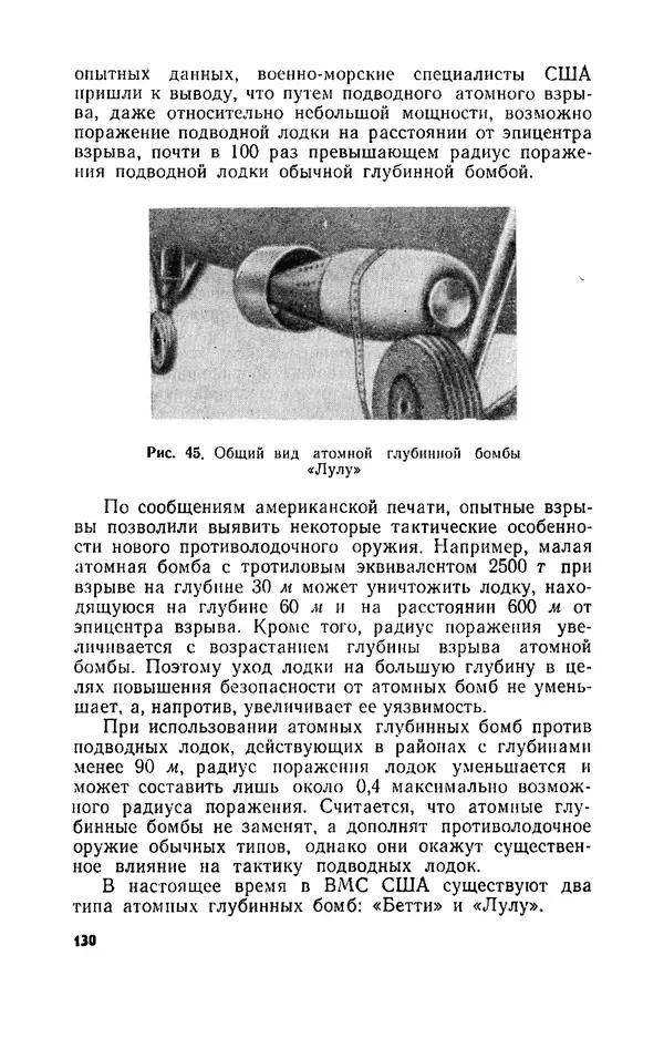 КулЛиб. И. М. Сотников - Авиация против подводных лодок. Страница № 131