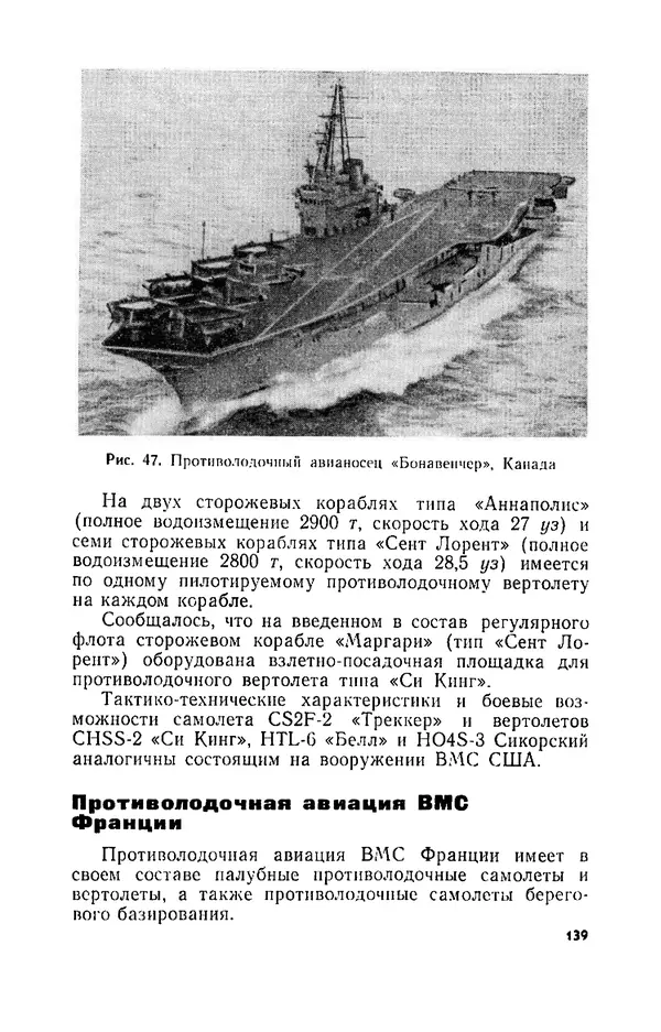 КулЛиб. И. М. Сотников - Авиация против подводных лодок. Страница № 140