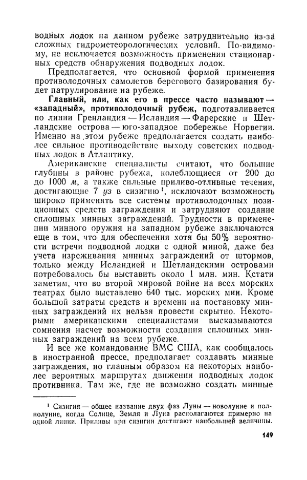 КулЛиб. И. М. Сотников - Авиация против подводных лодок. Страница № 150