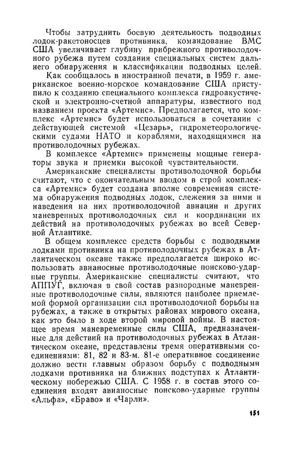 КулЛиб. И. М. Сотников - Авиация против подводных лодок. Страница № 152