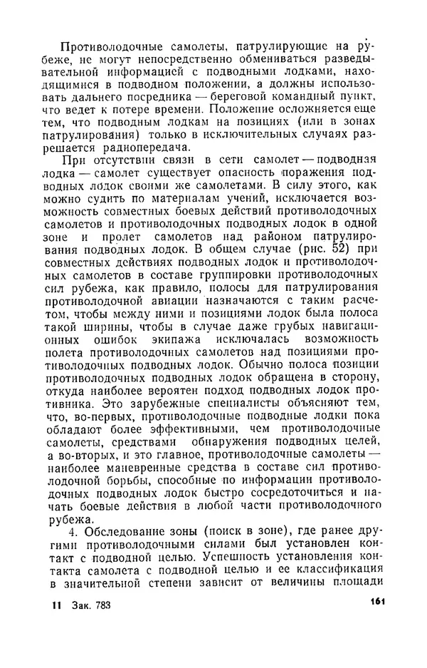 КулЛиб. И. М. Сотников - Авиация против подводных лодок. Страница № 162
