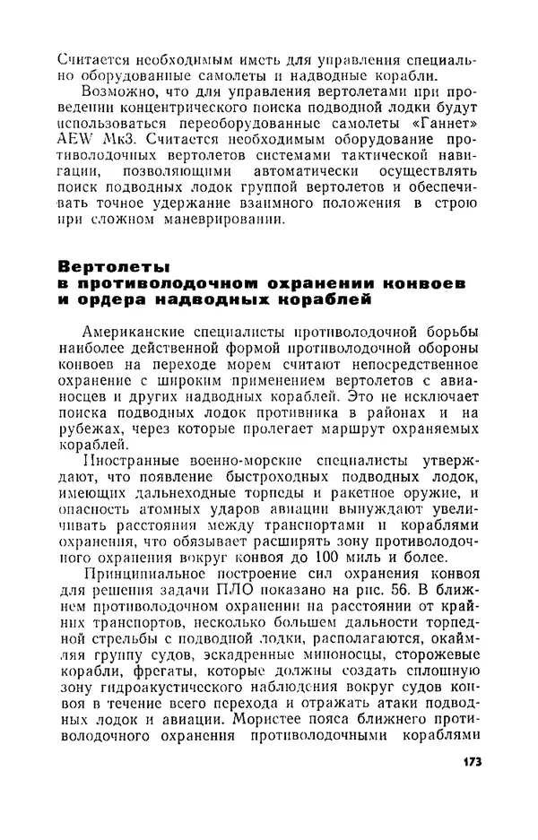 КулЛиб. И. М. Сотников - Авиация против подводных лодок. Страница № 174