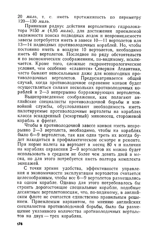 КулЛиб. И. М. Сотников - Авиация против подводных лодок. Страница № 177