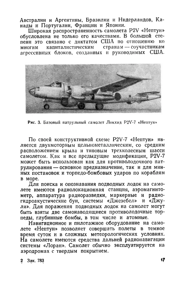 КулЛиб. И. М. Сотников - Авиация против подводных лодок. Страница № 18