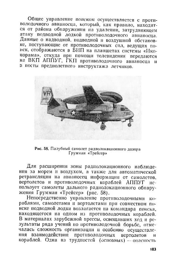 КулЛиб. И. М. Сотников - Авиация против подводных лодок. Страница № 184