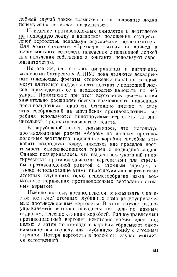 КулЛиб. И. М. Сотников - Авиация против подводных лодок. Страница № 186
