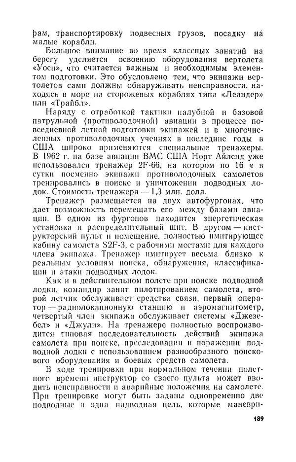 КулЛиб. И. М. Сотников - Авиация против подводных лодок. Страница № 190