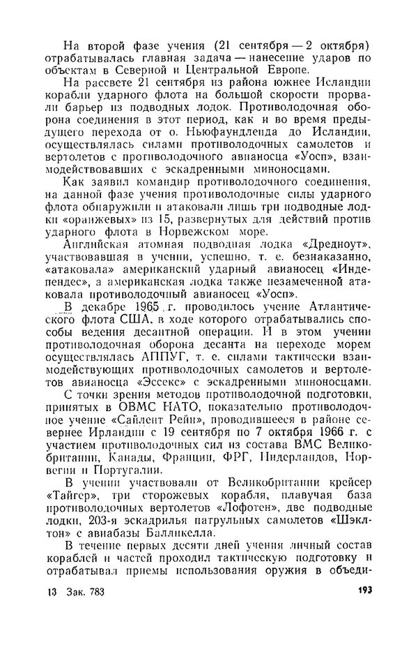 КулЛиб. И. М. Сотников - Авиация против подводных лодок. Страница № 194