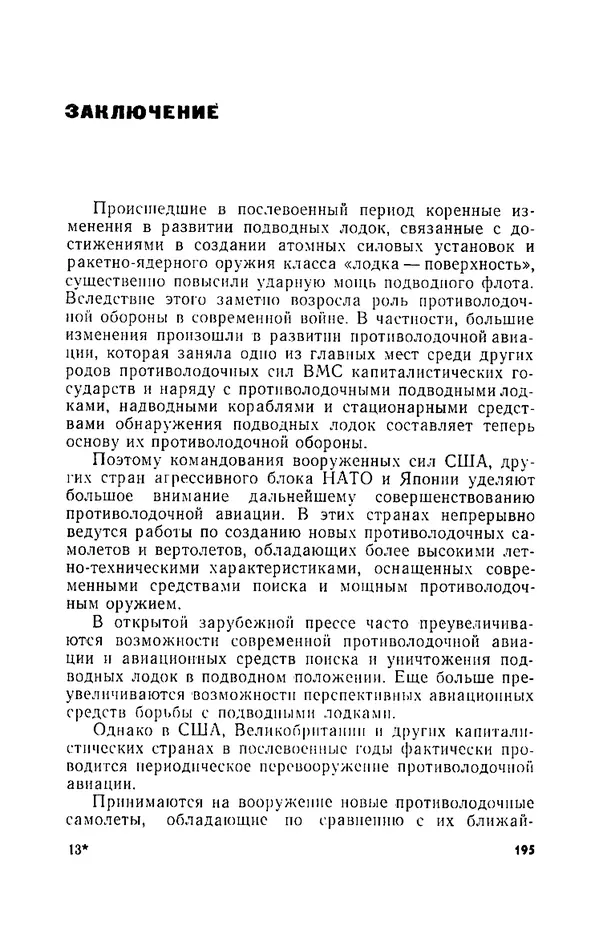 КулЛиб. И. М. Сотников - Авиация против подводных лодок. Страница № 196