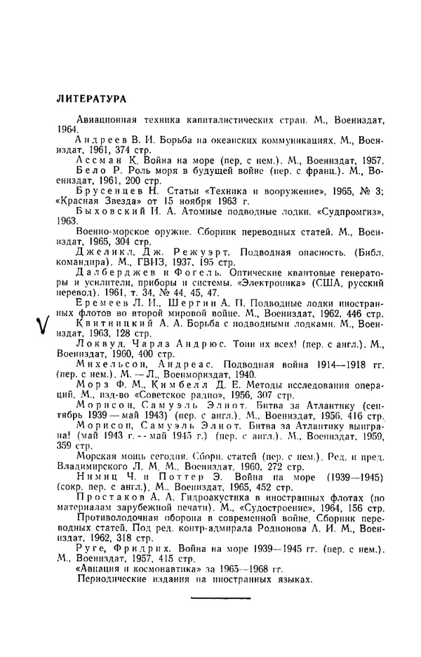 КулЛиб. И. М. Сотников - Авиация против подводных лодок. Страница № 205