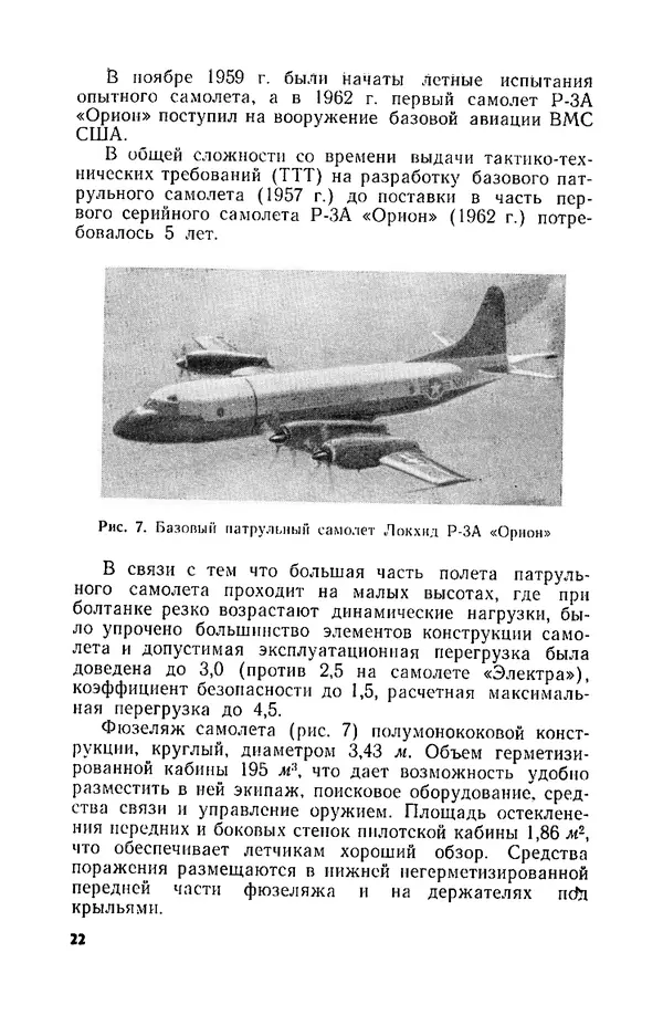 КулЛиб. И. М. Сотников - Авиация против подводных лодок. Страница № 23