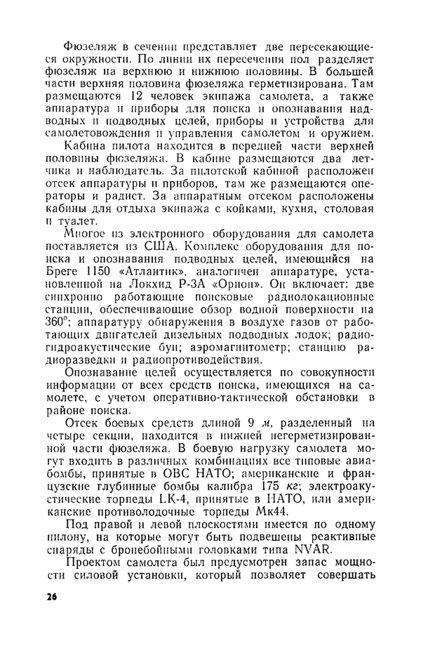 КулЛиб. И. М. Сотников - Авиация против подводных лодок. Страница № 27