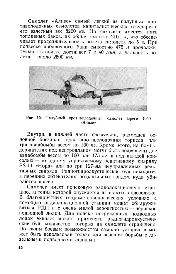 КулЛиб. И. М. Сотников - Авиация против подводных лодок. Страница № 31