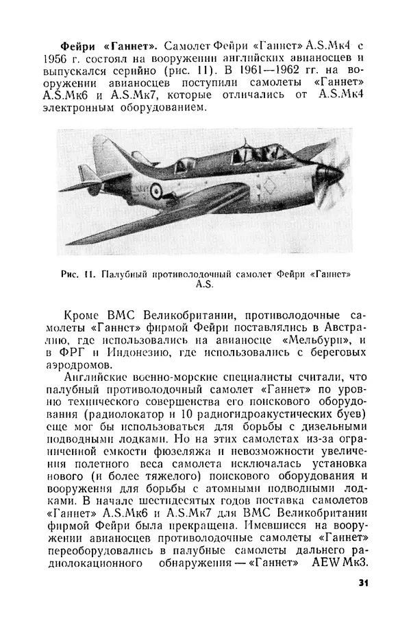 КулЛиб. И. М. Сотников - Авиация против подводных лодок. Страница № 32