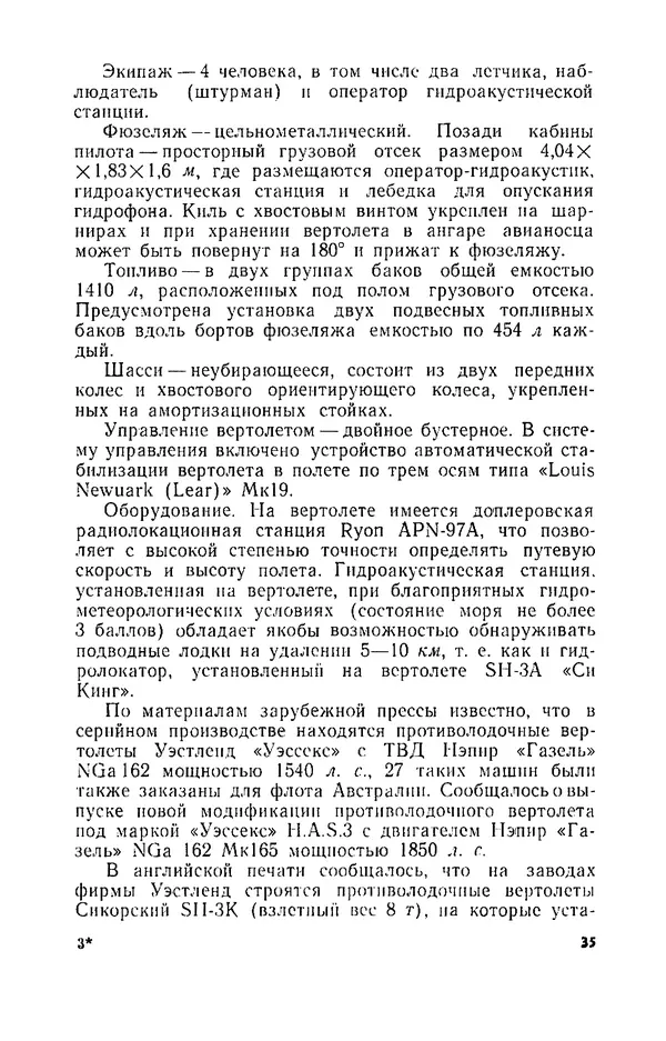 КулЛиб. И. М. Сотников - Авиация против подводных лодок. Страница № 36