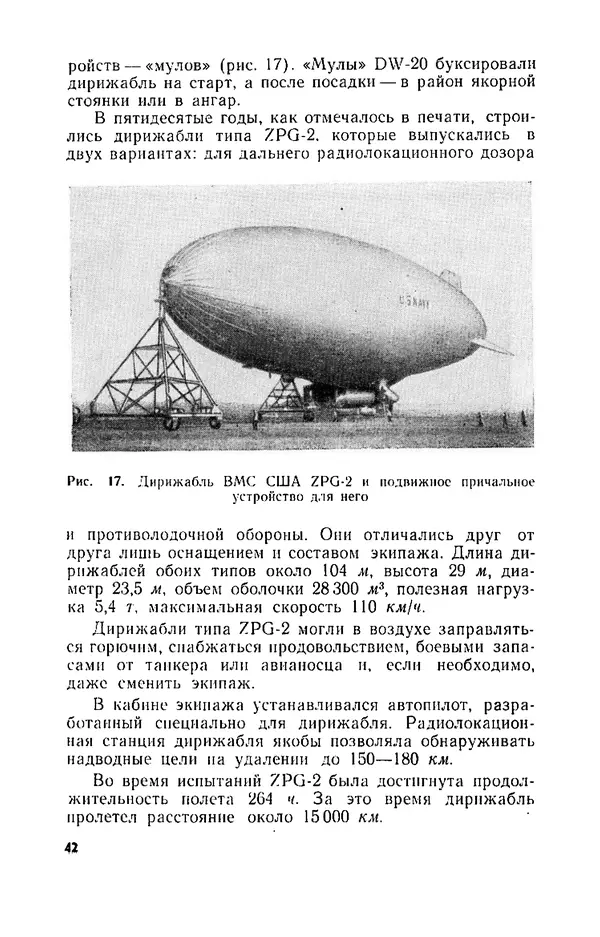 КулЛиб. И. М. Сотников - Авиация против подводных лодок. Страница № 43