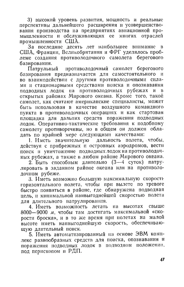 КулЛиб. И. М. Сотников - Авиация против подводных лодок. Страница № 48
