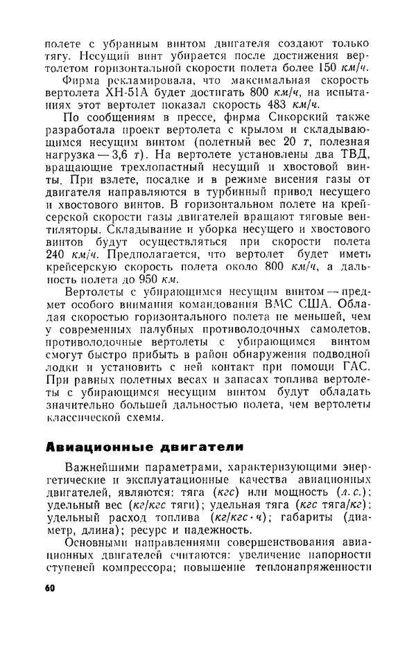 КулЛиб. И. М. Сотников - Авиация против подводных лодок. Страница № 61