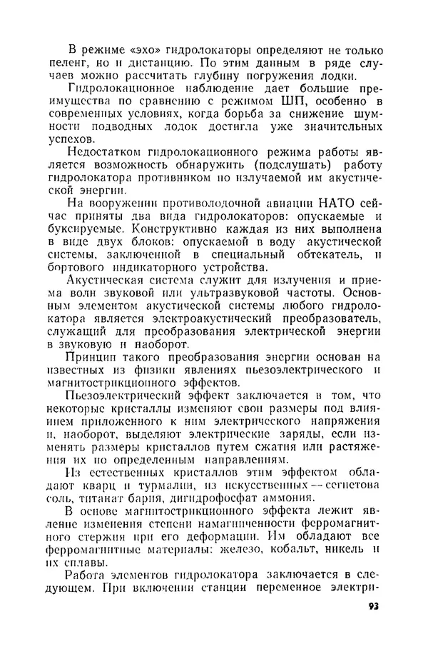 КулЛиб. И. М. Сотников - Авиация против подводных лодок. Страница № 94