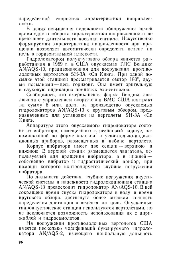 КулЛиб. И. М. Сотников - Авиация против подводных лодок. Страница № 97
