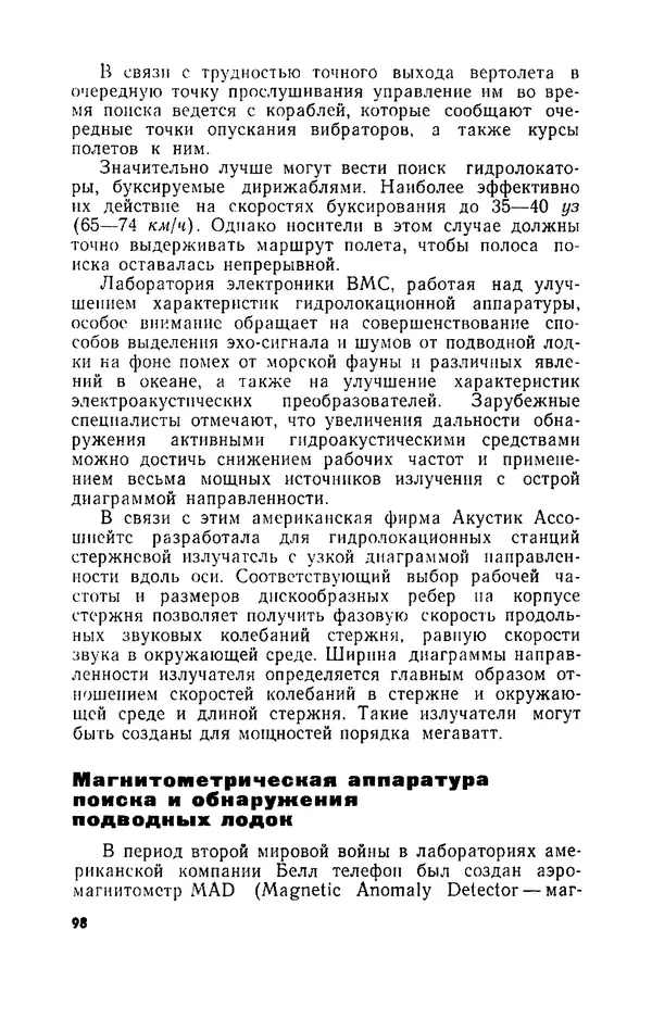 КулЛиб. И. М. Сотников - Авиация против подводных лодок. Страница № 99