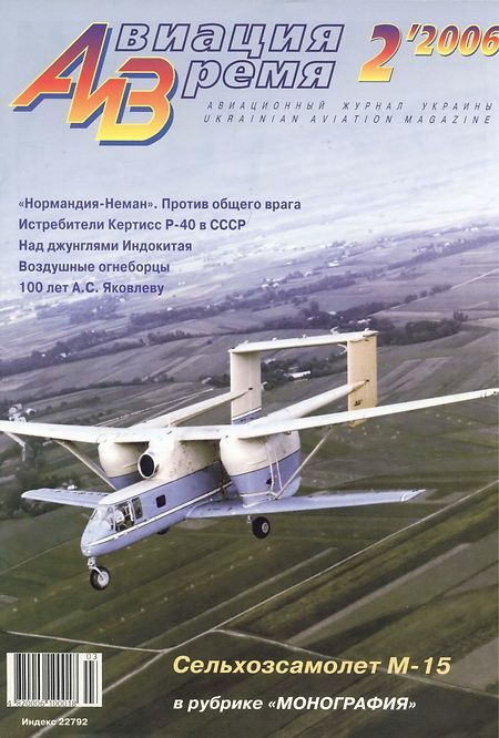 Авиация и Время 2006 02 (fb2)