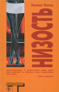 Низость (fb2)