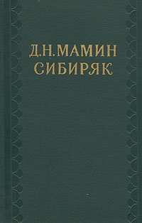 Том 1. Рассказы и очерки 1881-1884 (fb2)