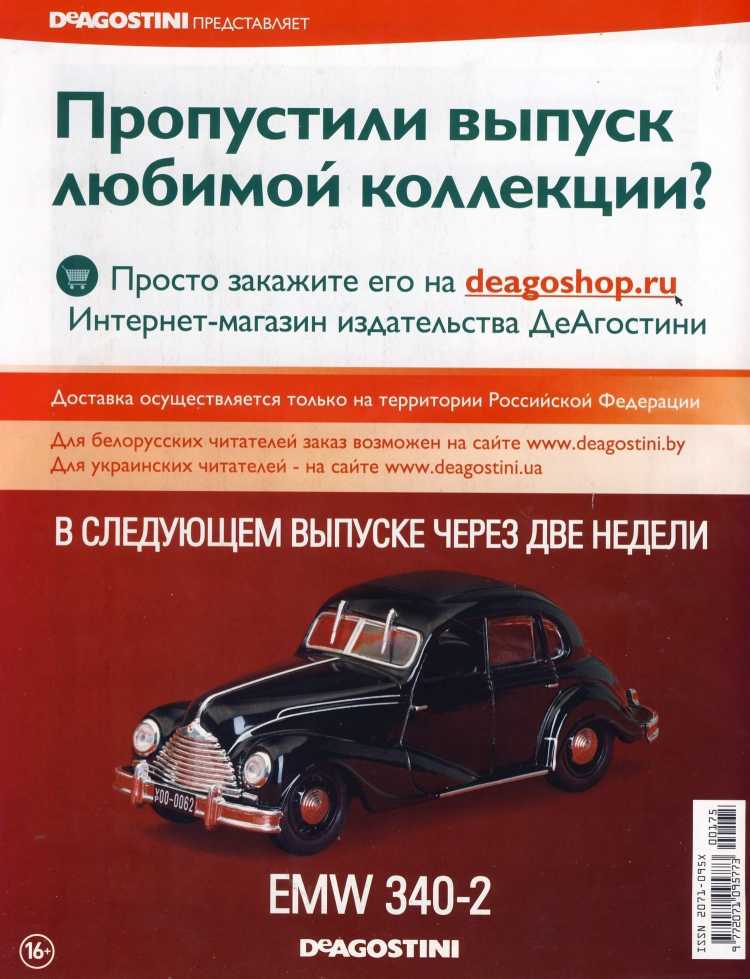 ARO 10. Журнал «Автолегенды СССР». Иллюстрация 4