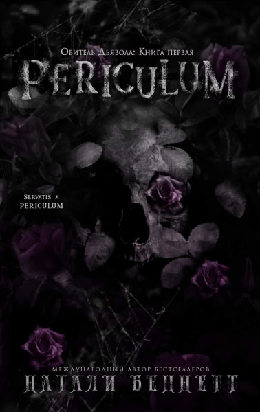 Periculum (fb2)