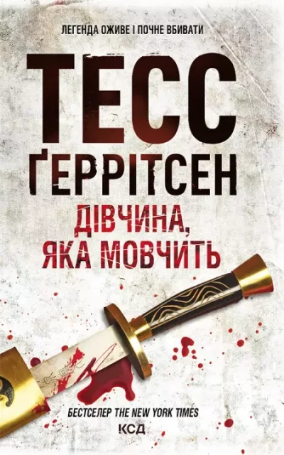 Дівчина, яка мовчить (epub)