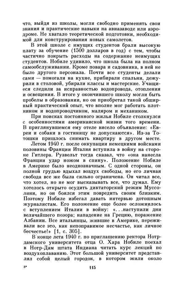 КулЛиб. Борис Григорьевич Броуде - Умберто Нобиле (1885-1978). Страница № 116