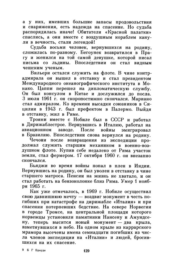КулЛиб. Борис Григорьевич Броуде - Умберто Нобиле (1885-1978). Страница № 130