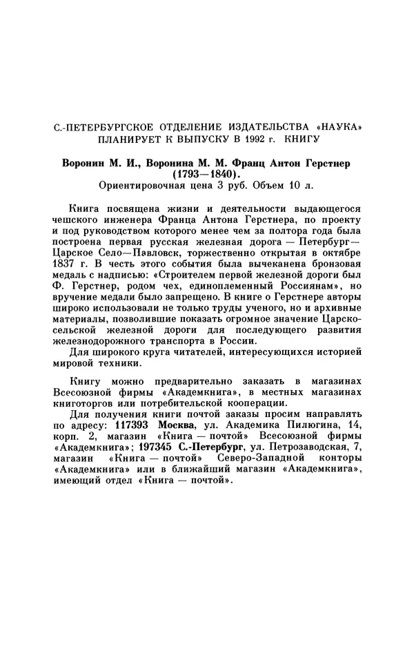 КулЛиб. Борис Григорьевич Броуде - Умберто Нобиле (1885-1978). Страница № 158