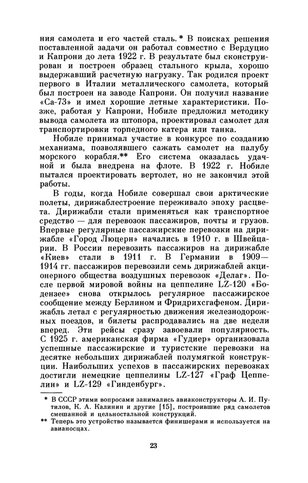 КулЛиб. Борис Григорьевич Броуде - Умберто Нобиле (1885-1978). Страница № 24
