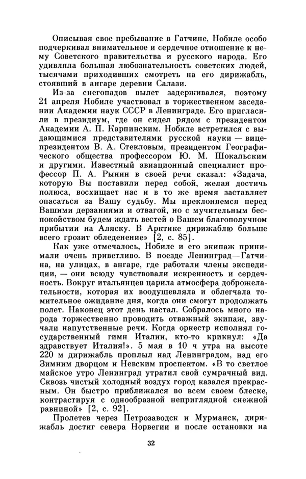 КулЛиб. Борис Григорьевич Броуде - Умберто Нобиле (1885-1978). Страница № 33