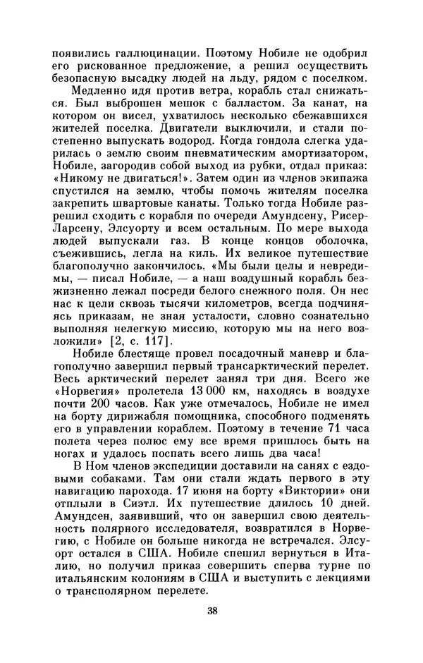 КулЛиб. Борис Григорьевич Броуде - Умберто Нобиле (1885-1978). Страница № 39
