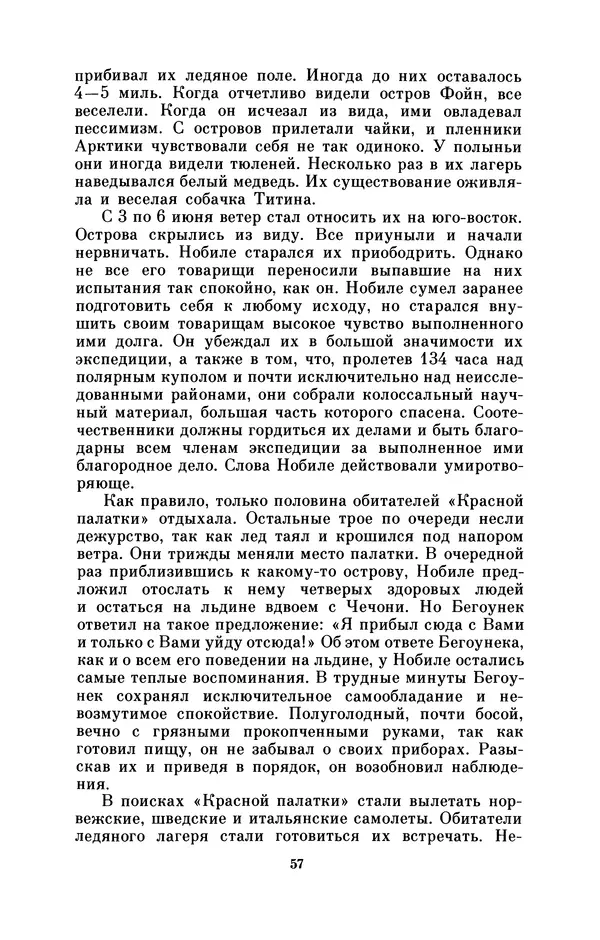 КулЛиб. Борис Григорьевич Броуде - Умберто Нобиле (1885-1978). Страница № 58