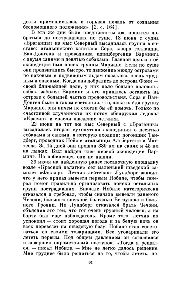 КулЛиб. Борис Григорьевич Броуде - Умберто Нобиле (1885-1978). Страница № 62