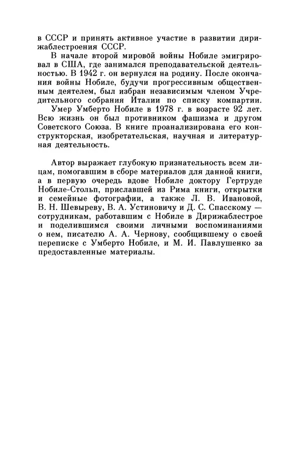 КулЛиб. Борис Григорьевич Броуде - Умберто Нобиле (1885-1978). Страница № 7