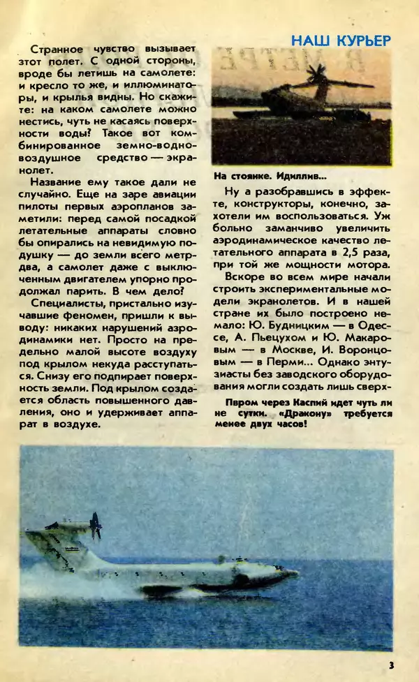 КулЛиб.   Журнал «Юный техник» - Юный техник, 1992 №01. Страница № 5