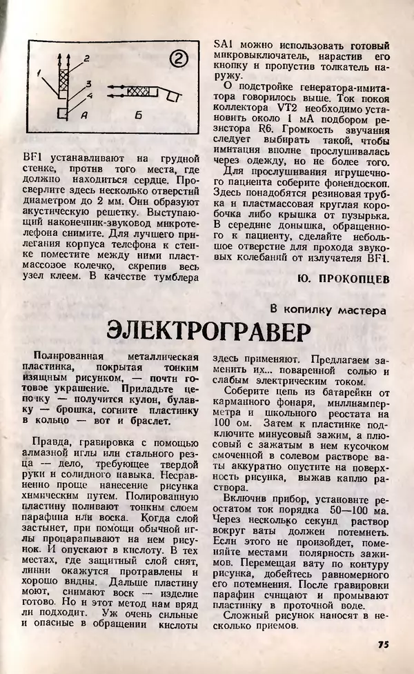 КулЛиб.   Журнал «Юный техник» - Юный техник, 1992 №01. Страница № 77