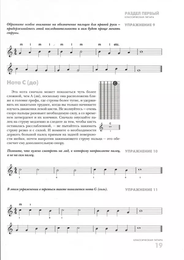 КулЛиб. Дэвид  Брэйд - Классическая гитара: справочник-самоучитель. Страница № 20