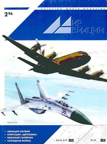 Мир Авиации 1996 02 (fb2)